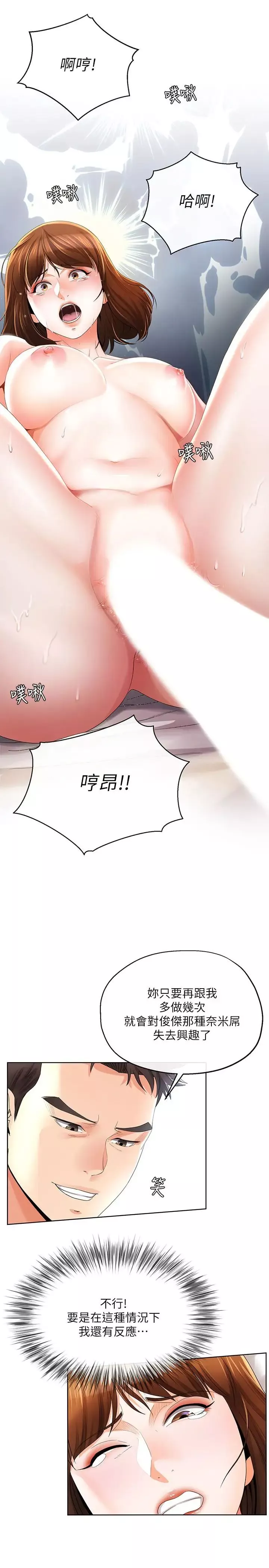 寄生夫妻-第23话-衝击的背叛 - 图片 9