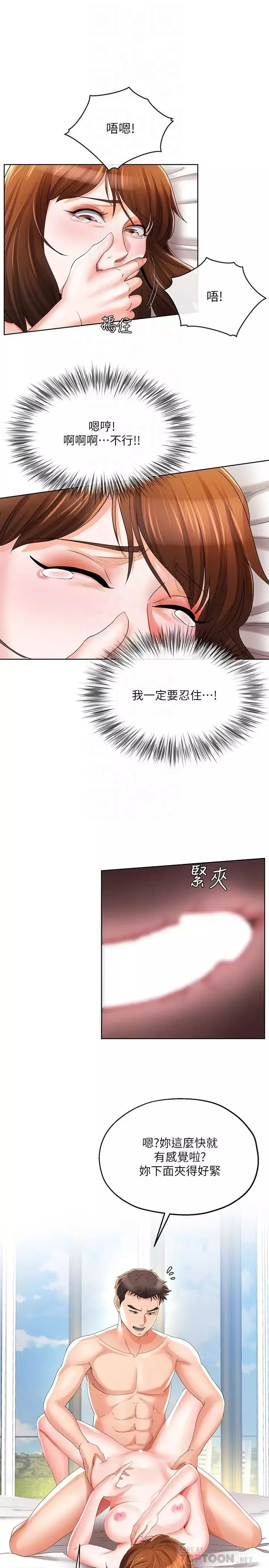 寄生夫妻第23話-衝擊的背叛