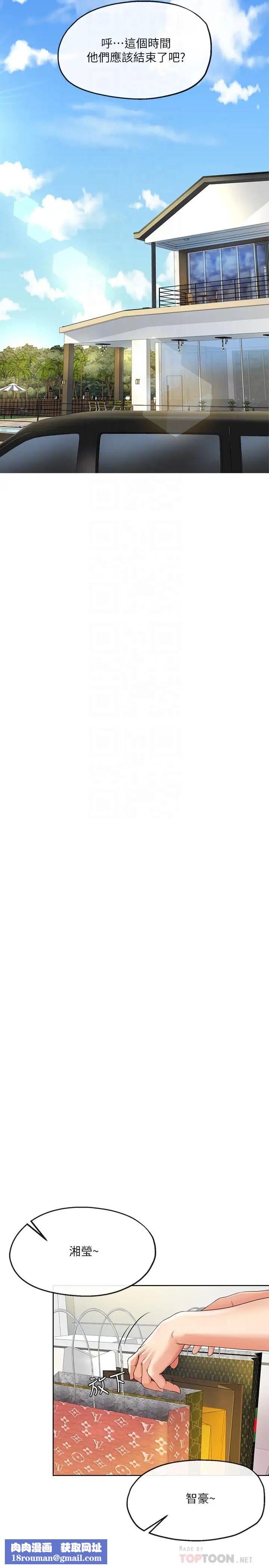 寄生夫妻第23话-衝击的背叛