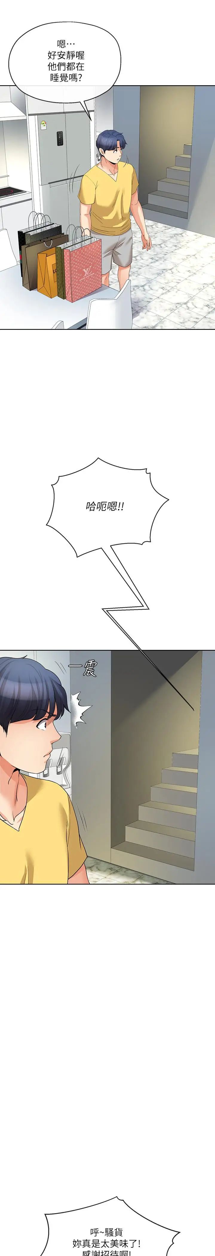 寄生夫妻第23話-衝擊的背叛