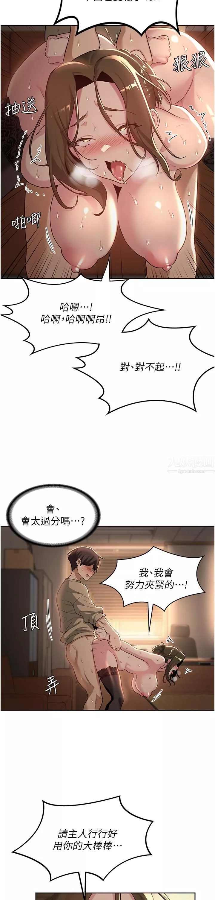 深度交流会-第40话-请主人射给我满满的恩惠吧 - 图片 22