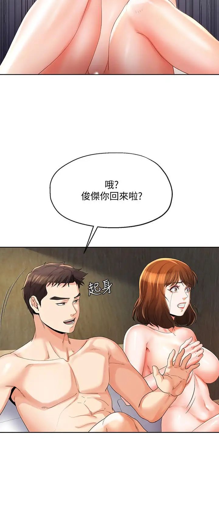 寄生夫妻第23话-衝击的背叛