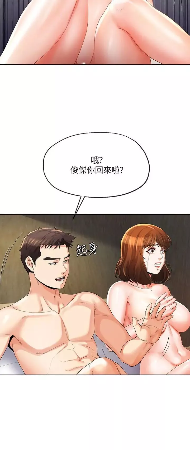 寄生夫妻-第23话-衝击的背叛 - 图片 19