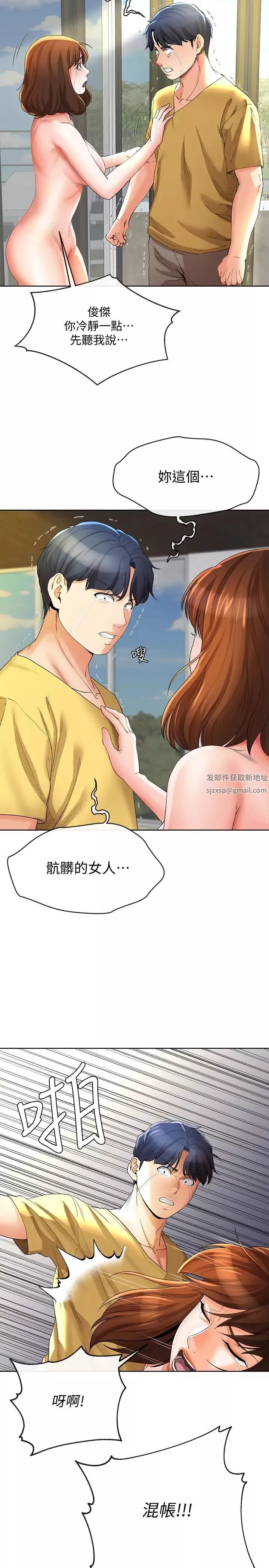 寄生夫妻第23話-衝擊的背叛