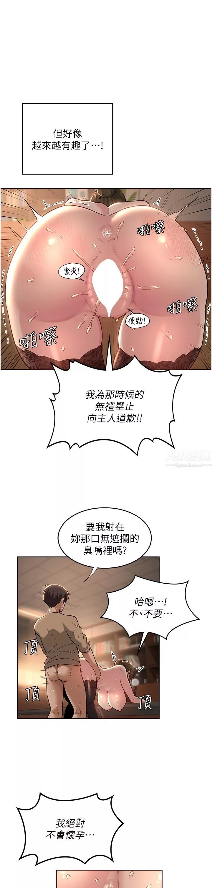 深度交流会-第40话-请主人射给我满满的恩惠吧 - 图片 26