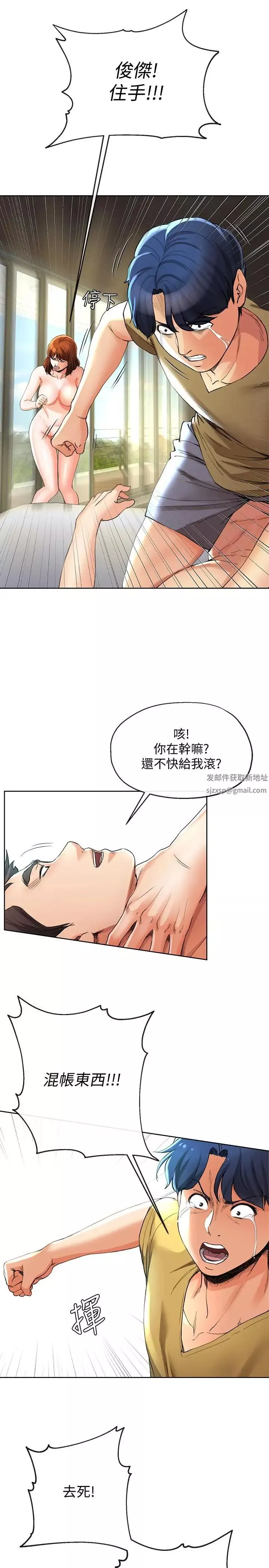 寄生夫妻第23話-衝擊的背叛
