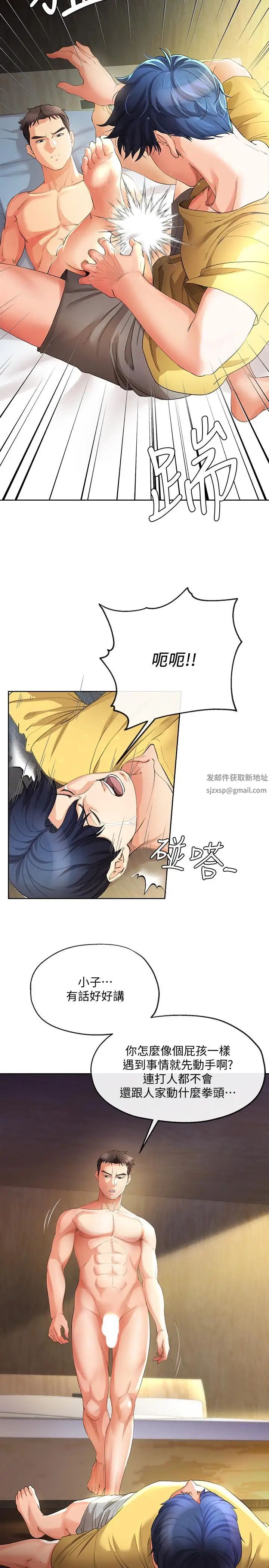 寄生夫妻第24話-難以承受的現實