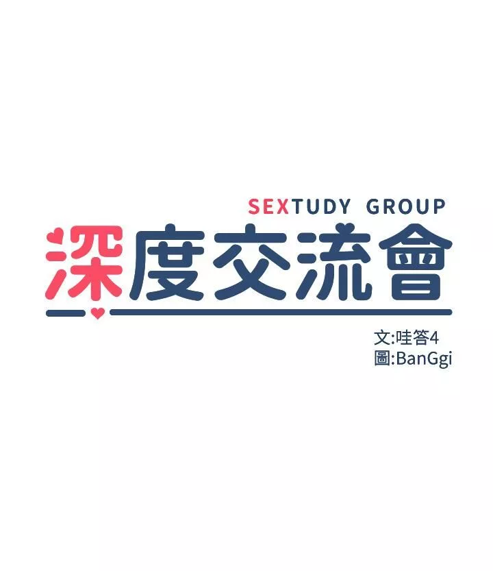 深度交流会-第41话-光天化日下的野炮诱惑 - 图片 3