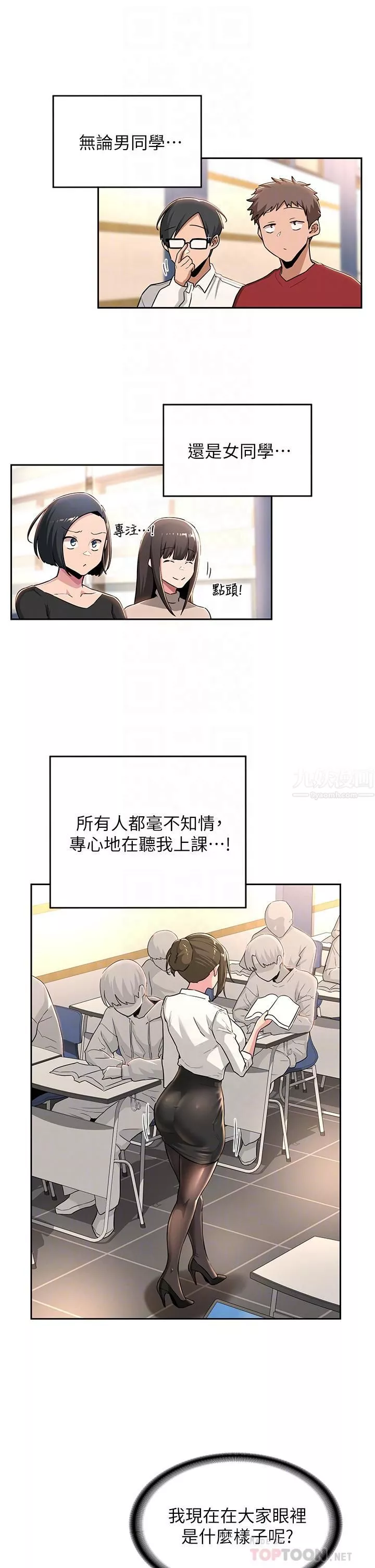 深度交流会-第41话-光天化日下的野炮诱惑 - 图片 4