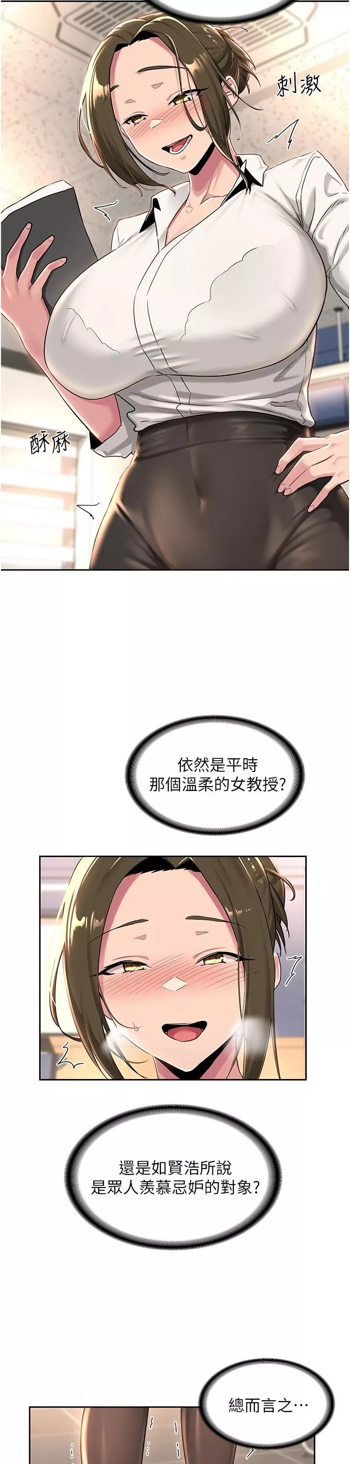 深度交流会-第41话-光天化日下的野炮诱惑 - 图片 5