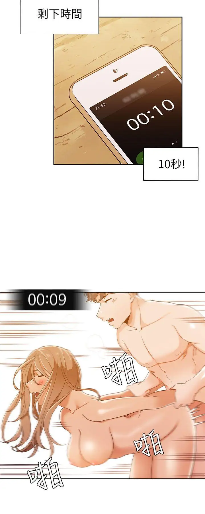 一炮定輸贏第33话