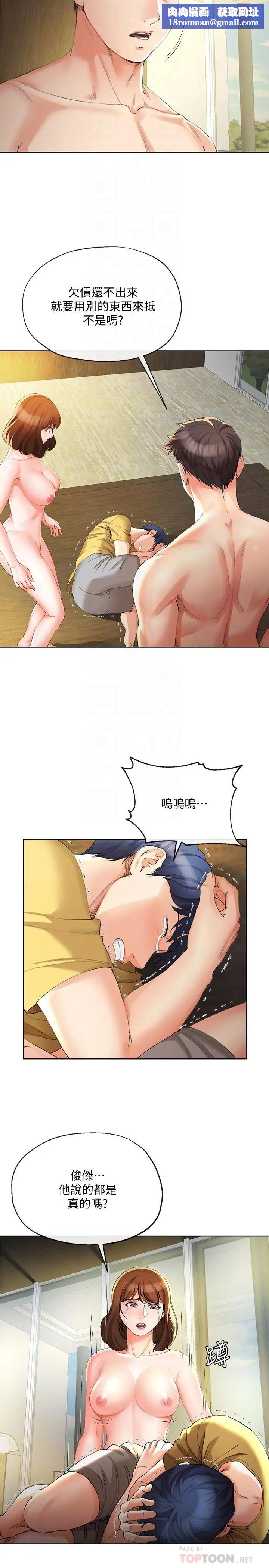 寄生夫妻第24話-難以承受的現實