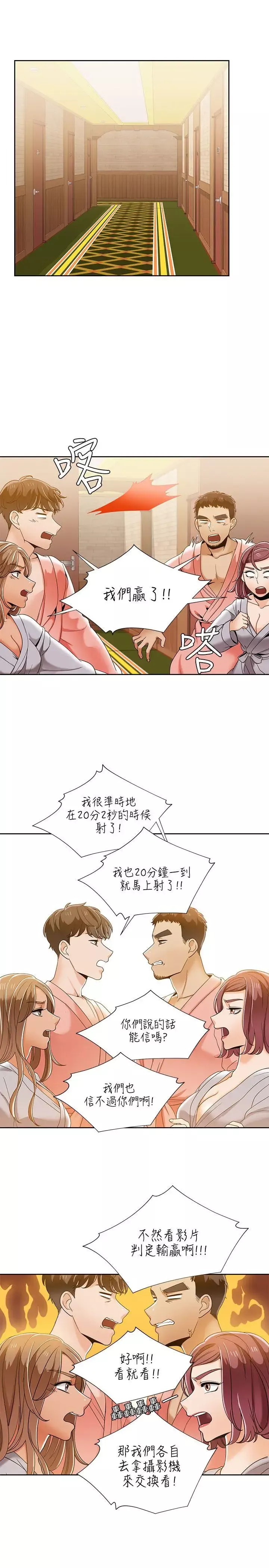 一炮定输赢-第33话 - 图片 19