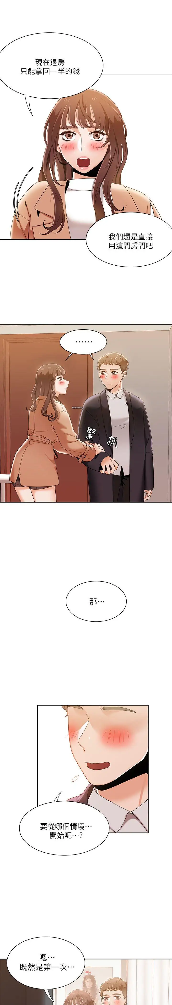 一炮定輸贏第33话