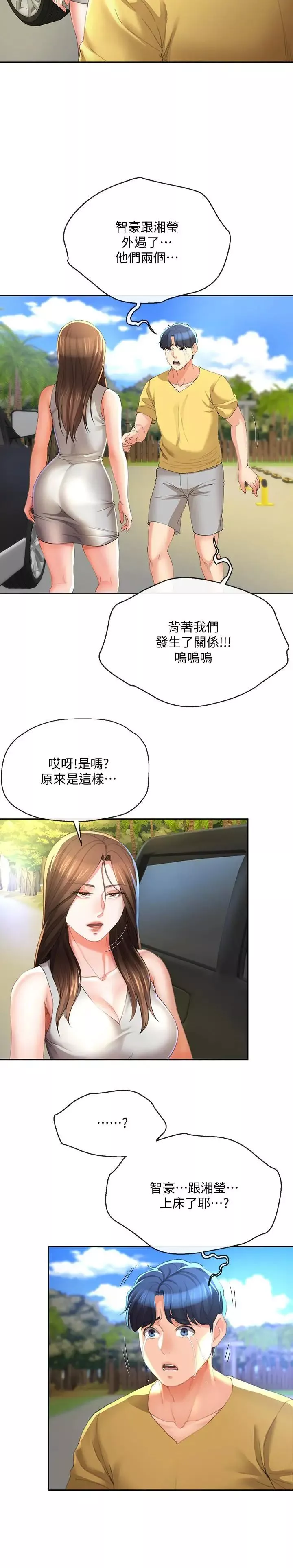 寄生夫妻第24話-難以承受的現實
