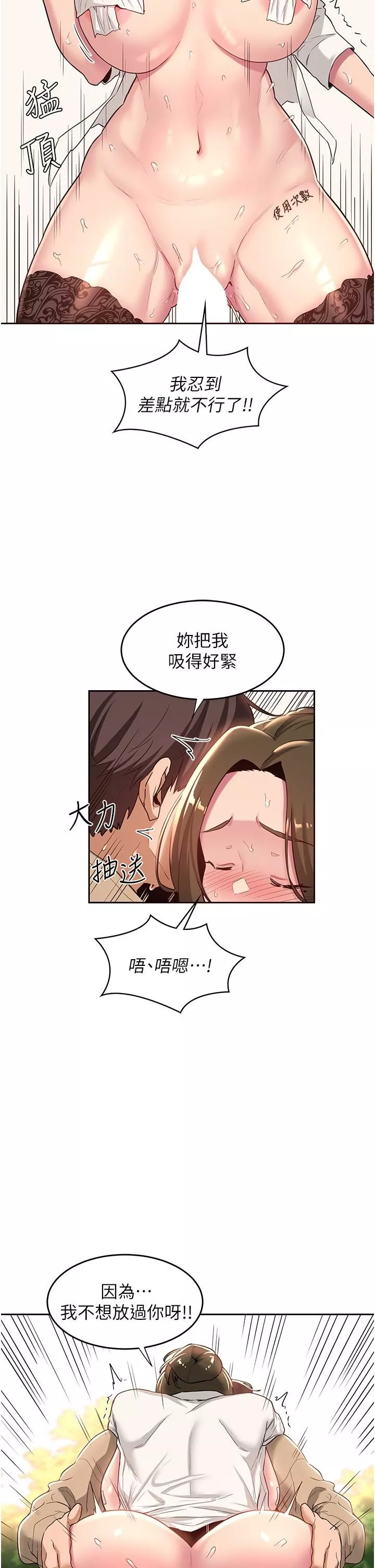 深度交流會第41話-光天化日下的野炮誘惑
