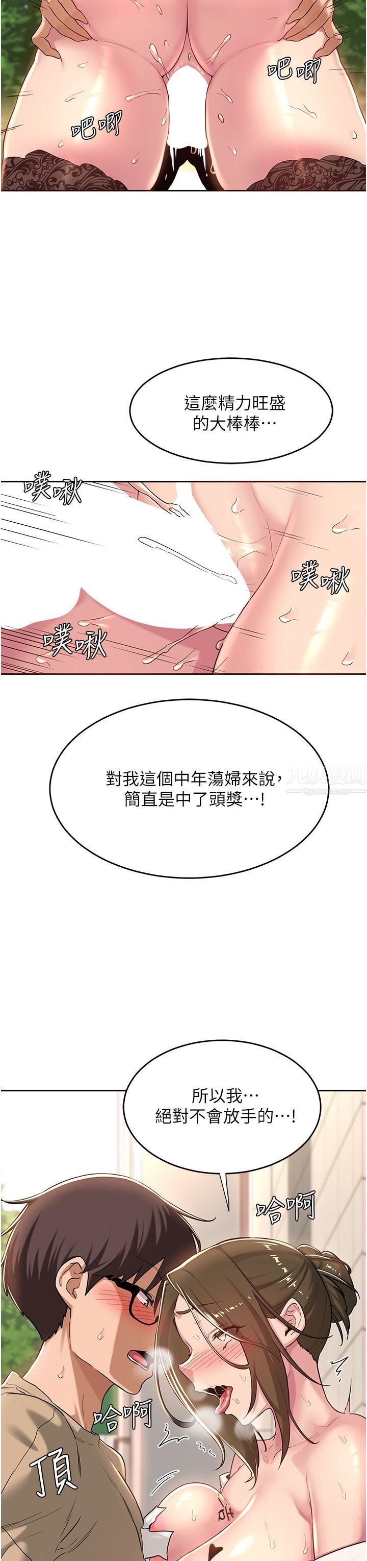 深度交流会第41话-光天化日下的野炮诱惑