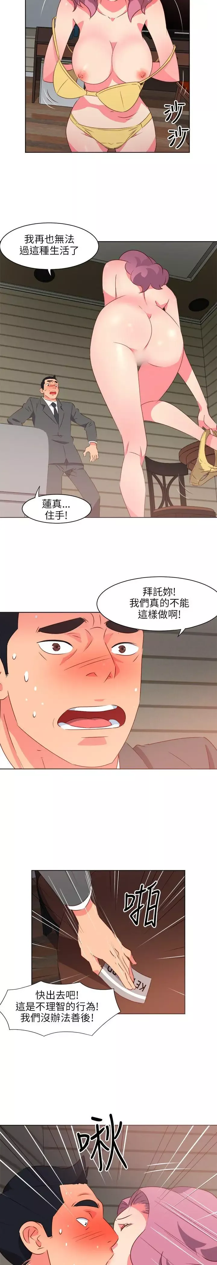 303号房的女人-第1话 - 图片 2