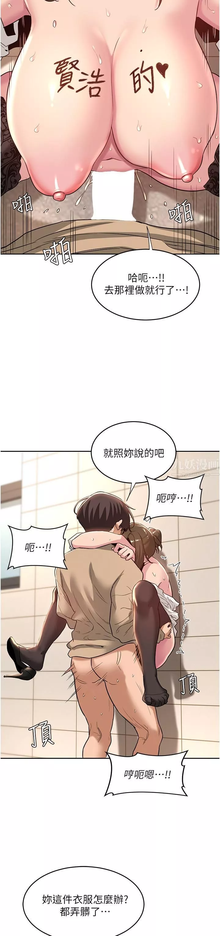 深度交流會第41話-光天化日下的野炮誘惑