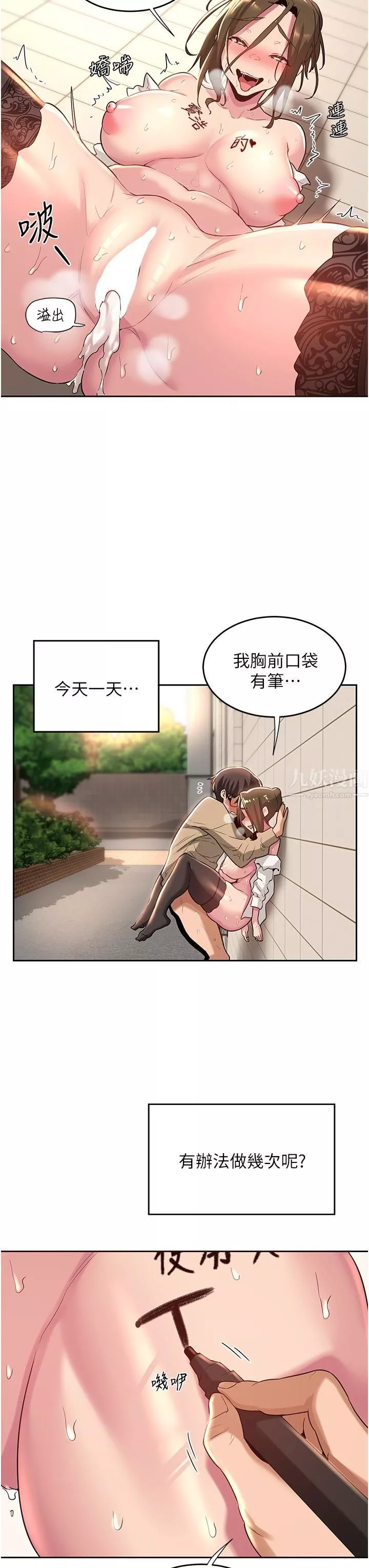 深度交流會第41話-光天化日下的野炮誘惑
