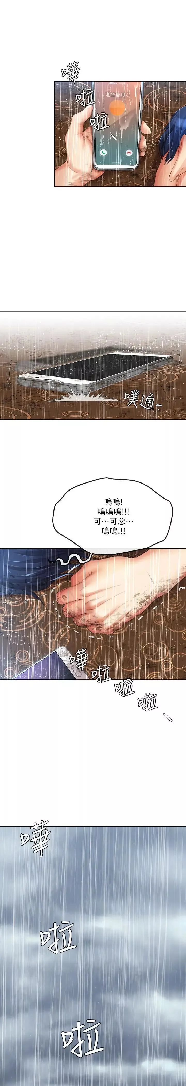 寄生夫妻-最终话-最后的结局 - 图片 11