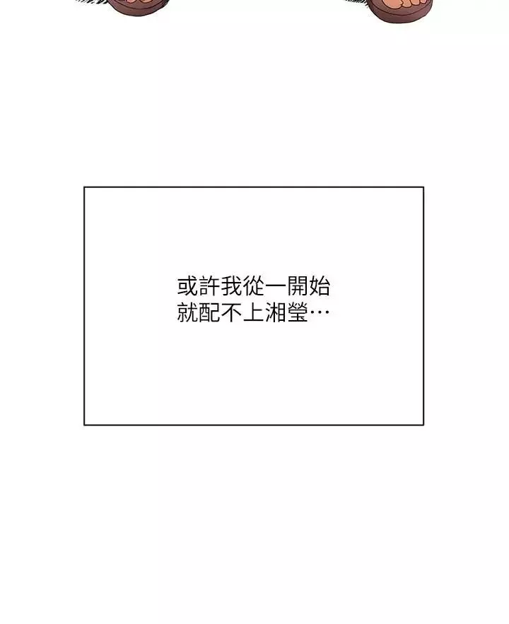 寄生夫妻-最终话-最后的结局 - 图片 17