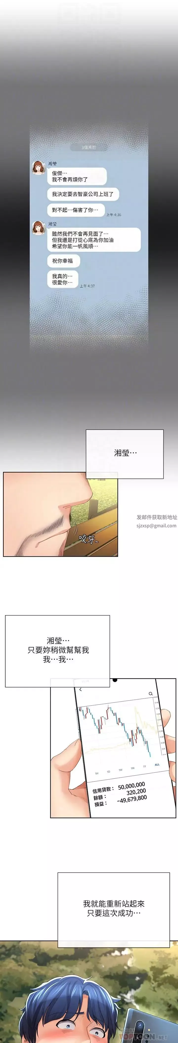 寄生夫妻-最终话-最后的结局 - 图片 18