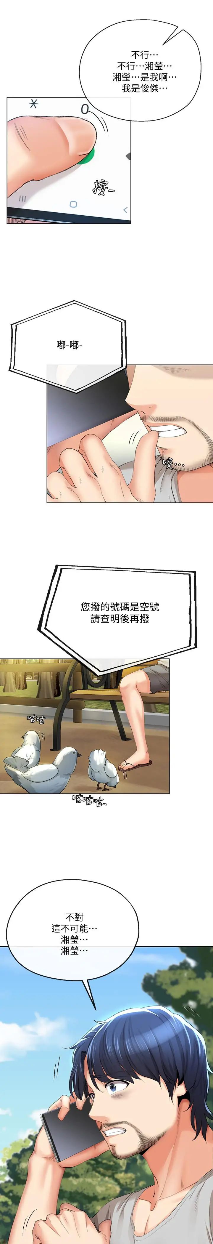 寄生夫妻最终话-最后的结局
