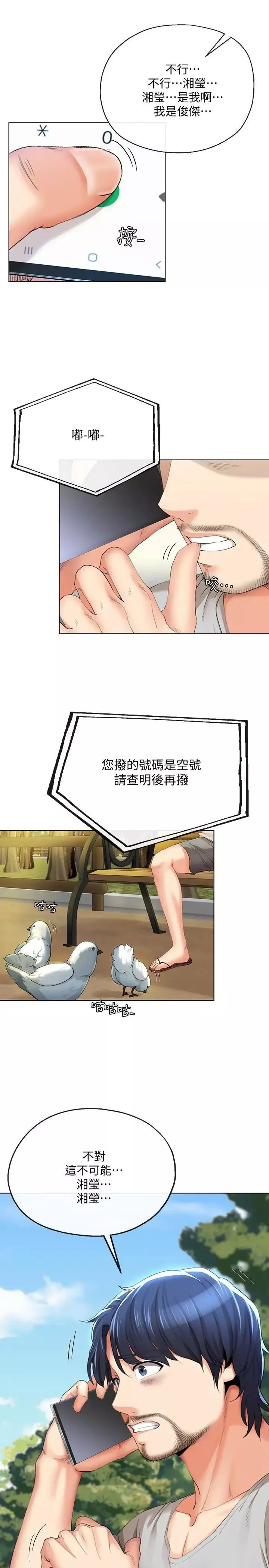 寄生夫妻最終話-最後的結局