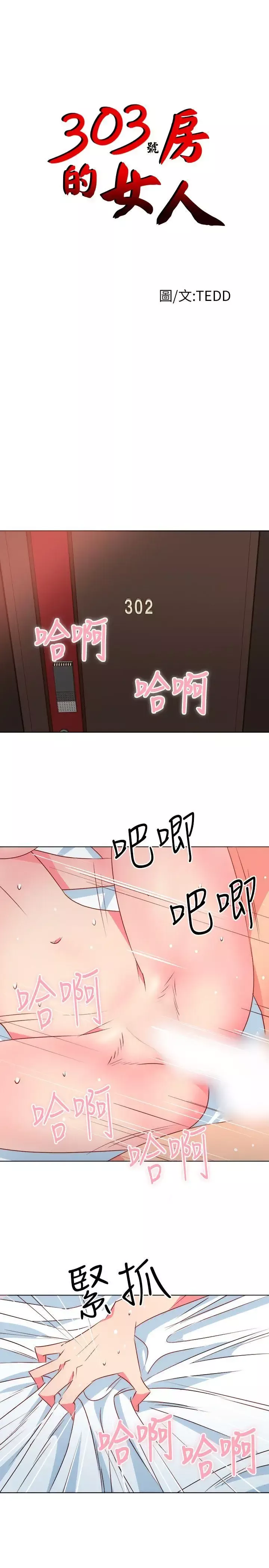 303号房的女人-第2话 - 图片 1