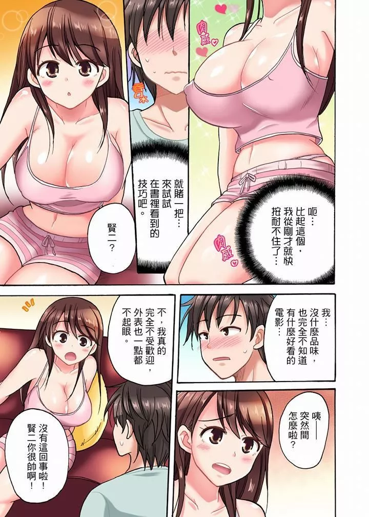「明明说好只蹭蹭的…」苦苦恳求大哥的女友不戴套SEX!!-第1话 - 图片 6