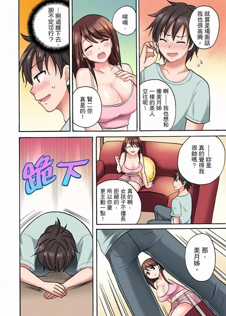 「明明说好只蹭蹭的…」苦苦恳求大哥的女友不戴套SEX!!-第1话 - 图片 7