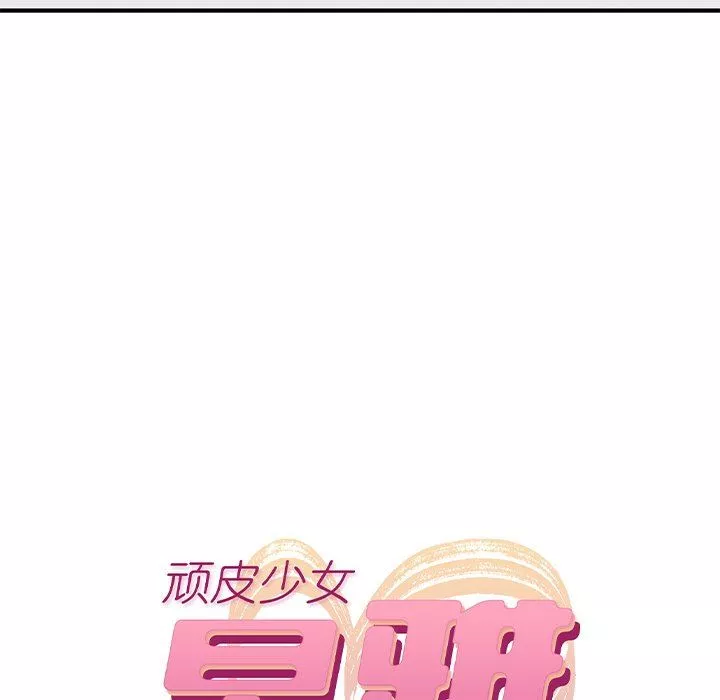 顽皮少女敏儿-第25话 - 图片 12