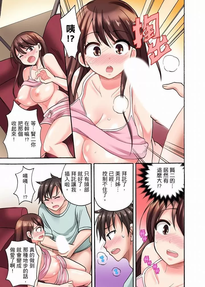 「明明說好只蹭蹭的…」苦苦懇求大哥的女友不戴套SEX!!第2話