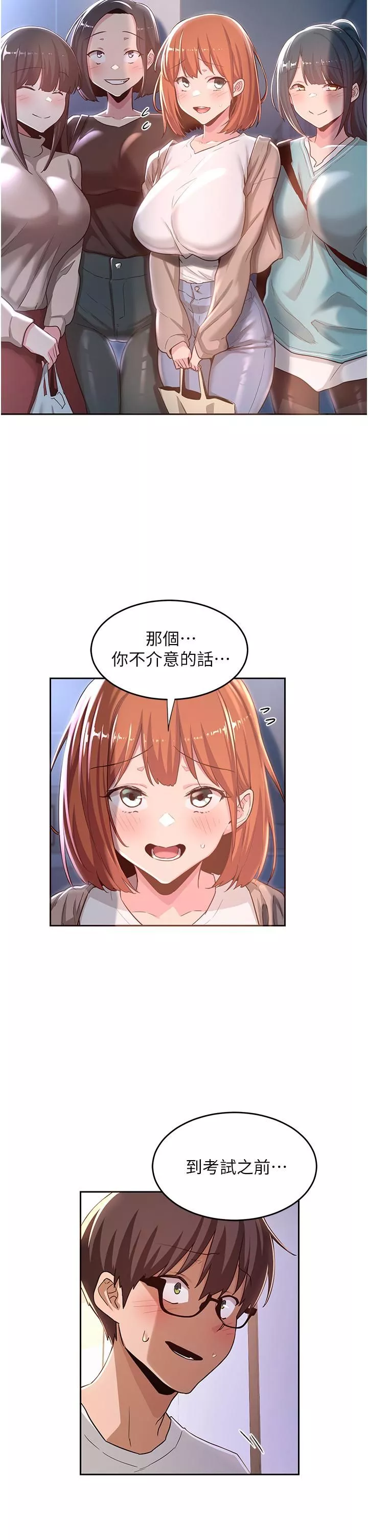 深度交流會第43話-刺激不斷的足交挑逗