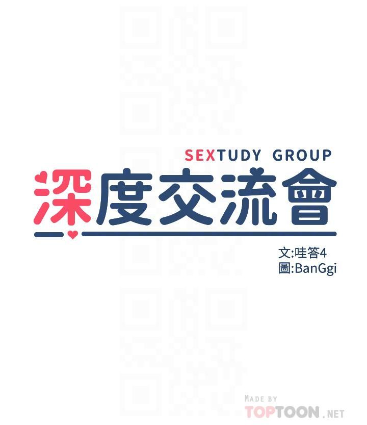 深度交流會第43話-刺激不斷的足交挑逗