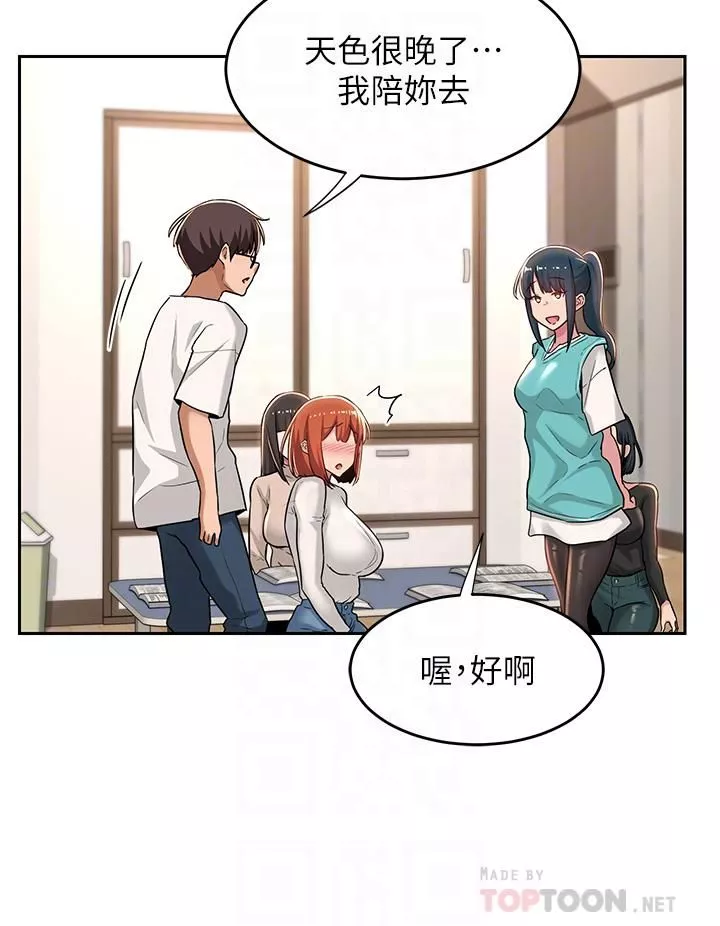 深度交流会-第43话-刺激不断的足交挑逗 - 图片 8
