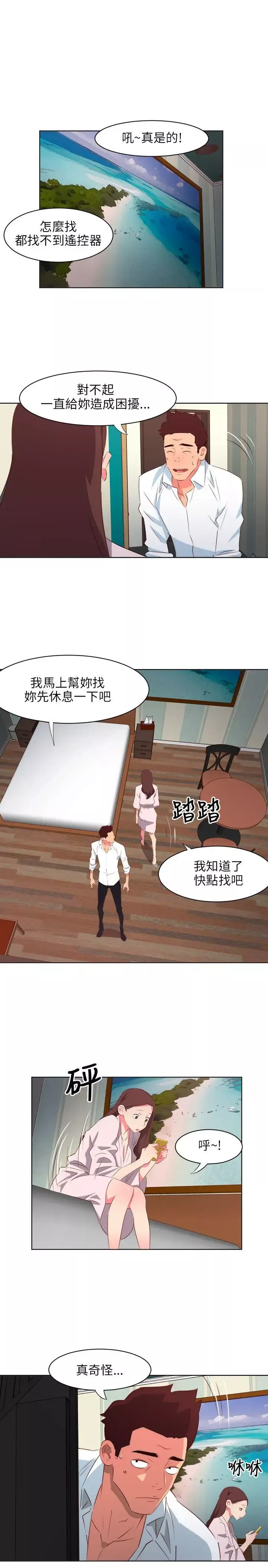 303号房的女人-第3话 - 图片 10