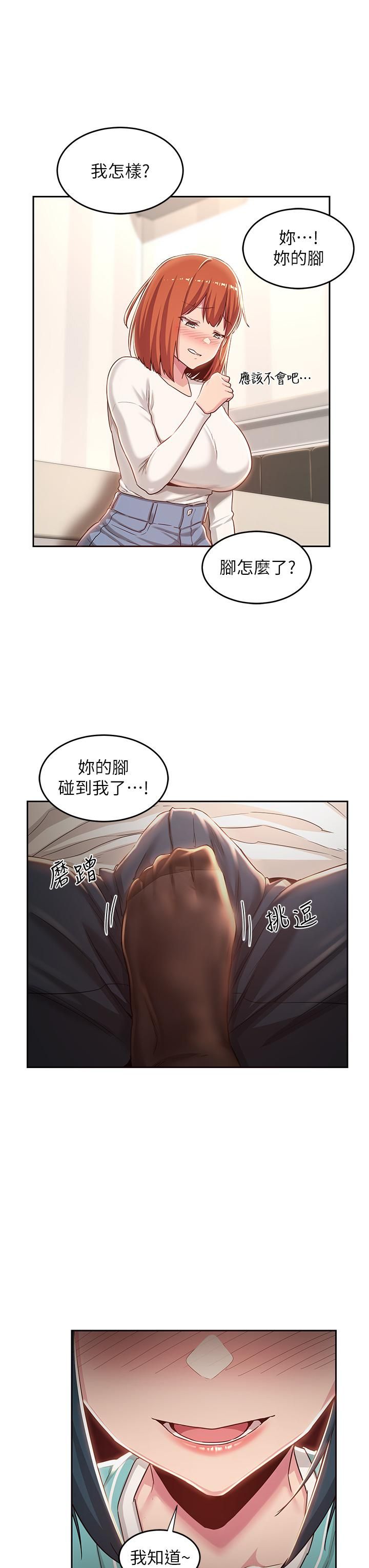 深度交流会第43话-刺激不断的足交挑逗