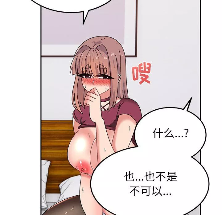 顽皮少女敏儿-第25话 - 图片 82