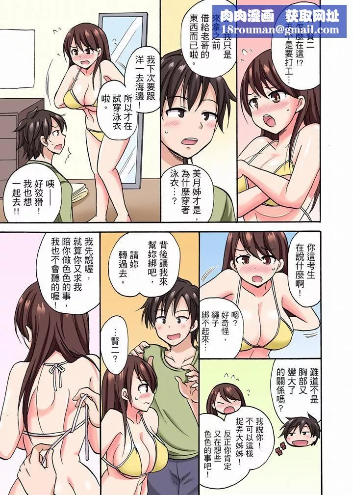 「明明說好只蹭蹭的…」苦苦懇求大哥的女友不戴套SEX!!第5話