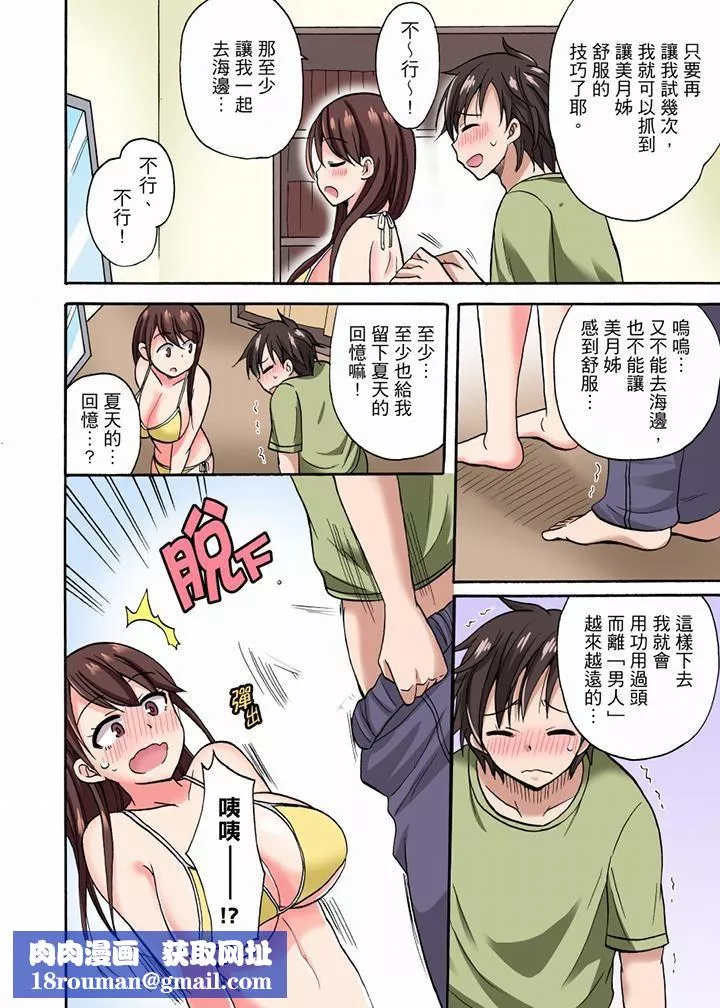 「明明說好只蹭蹭的…」苦苦懇求大哥的女友不戴套SEX!!第5話