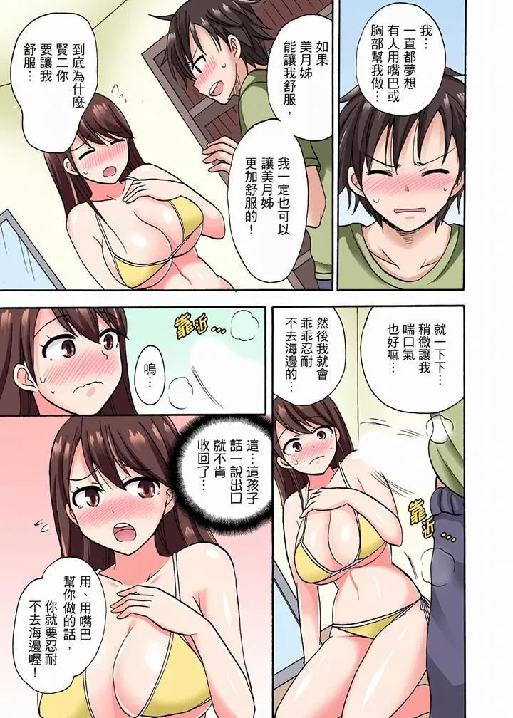 「明明说好只蹭蹭的…」苦苦恳求大哥的女友不戴套SEX!!-第5话 - 图片 10