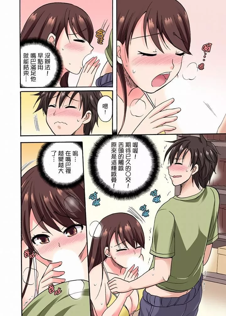 「明明说好只蹭蹭的…」苦苦恳求大哥的女友不戴套SEX!!-第5话 - 图片 11