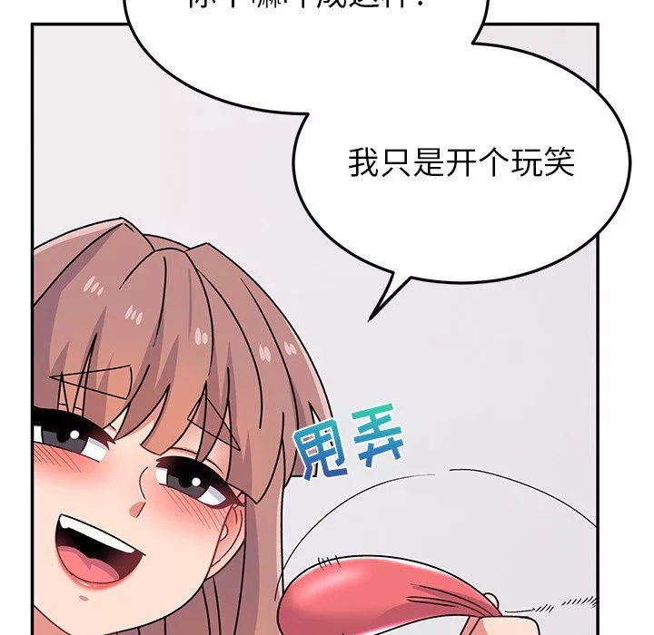 顽皮少女敏儿-第25话 - 图片 101