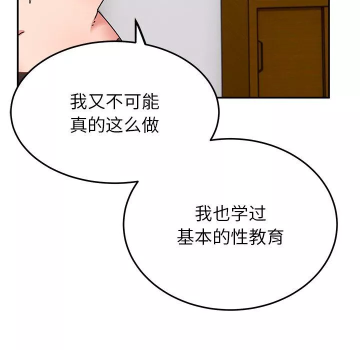 顽皮少女敏儿-第25话 - 图片 103