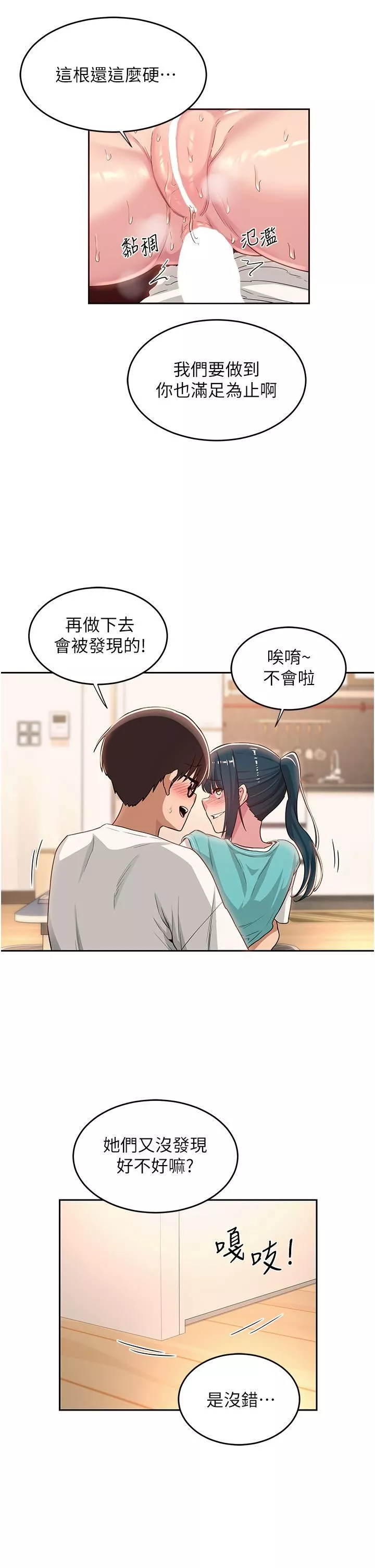 深度交流会-第44话-快填满我的两个洞! - 图片 29