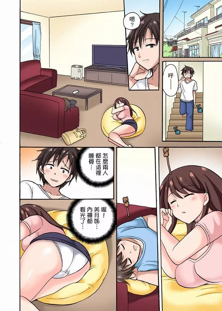 「明明說好只蹭蹭的…」苦苦懇求大哥的女友不戴套SEX!!第7話