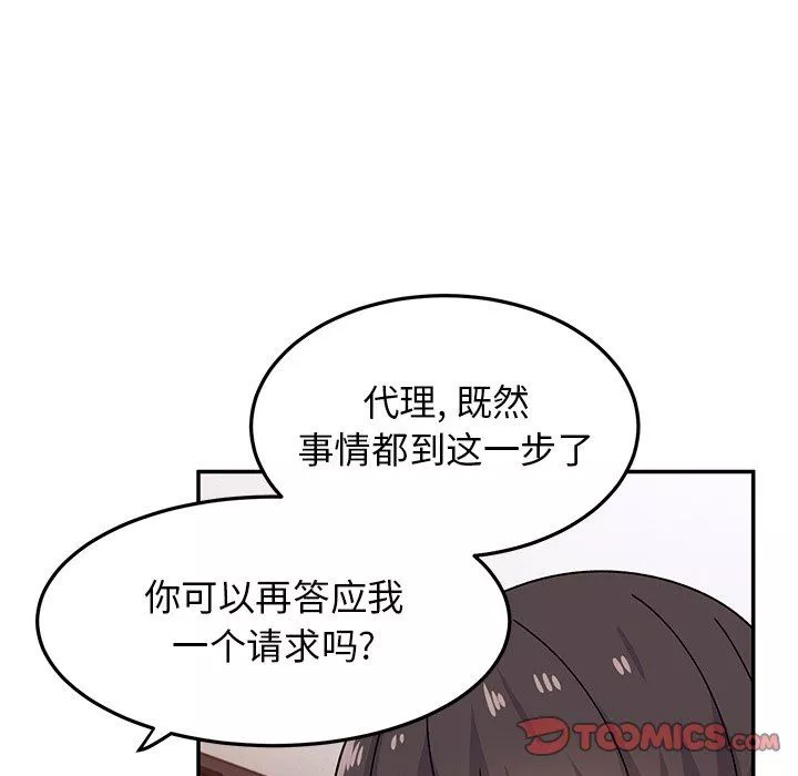 顽皮少女敏儿-第25话 - 图片 132
