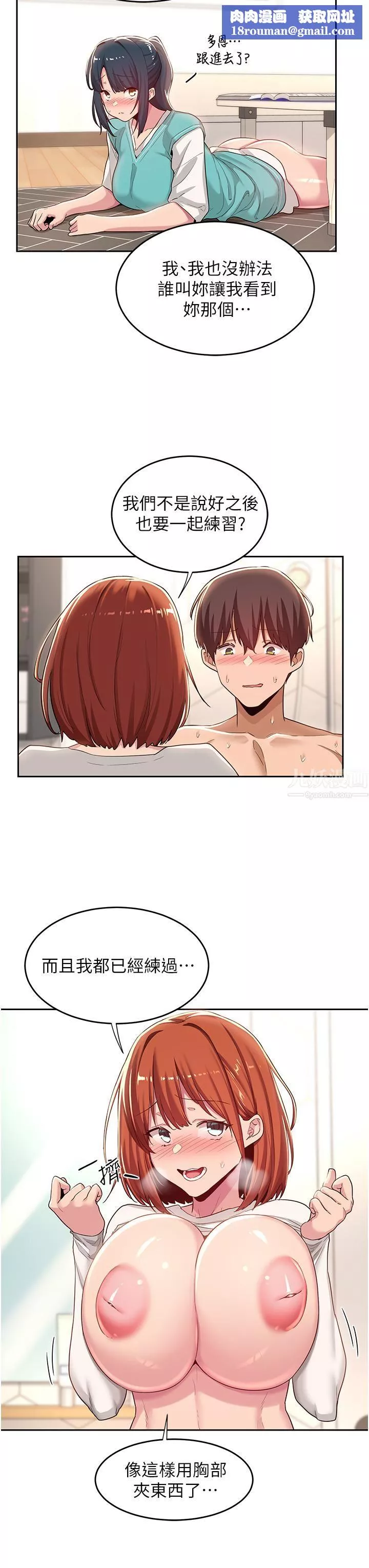 深度交流會第45話-用青梅竹馬的巨乳尻尻